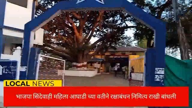 भाजपा महिला शहर आघाडी च्या वतीने शासकीय अधिकारी कर्मचाऱ्यांना राखी बांधल्या. 