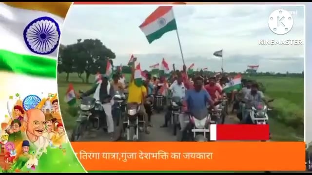 शान से निकला तिरंगा यात्रा देशभक्ति के नारों से गुंजायमान वातावरण