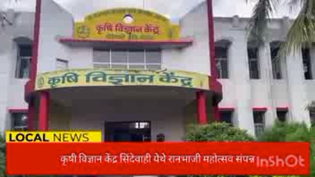 शिंदेवाही येथे रानभाजी महोत्सव संपन्न. 