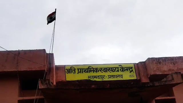 PHC महमदपुर फहराया गंदा राष्ट्र ध्वज,MOICसमेत गायब
PHCभटनी ध्वाज़ारोहण के बाद लटक रहा ताला
स्वाधीनता दिवस,बना अवकाश दिवस