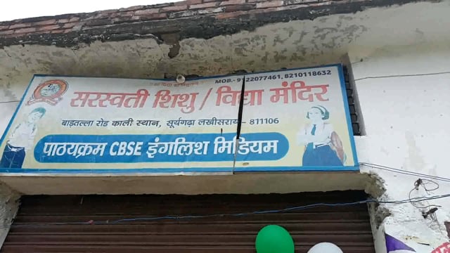 सरस्वती शिशु विद्या मंदिर सूर्यगढ़ामें स्कूली बच्चों के द्वारा किया गया सांस्कृतिक कार्यक्रम