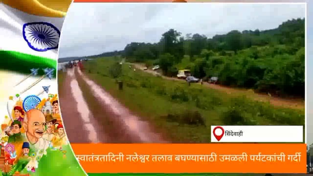 नरलेश्वर तलावावर उमळली पर्यटकांची गर्दी. 