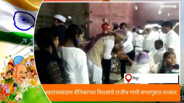 स्वातंत्र्यसंग्राम सैनिकांच्या विधवांचे सत्कार