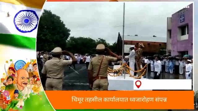 तहसील कार्यालय येथे ध्वजारोहण संपन्न