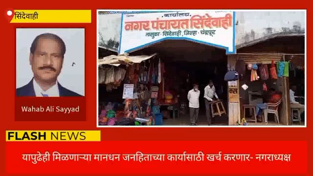 नगराध्यक्षाने आपले प्रथम मानधन वाचनालयाचा पुस्तक खरेदीसाठी दिले. 