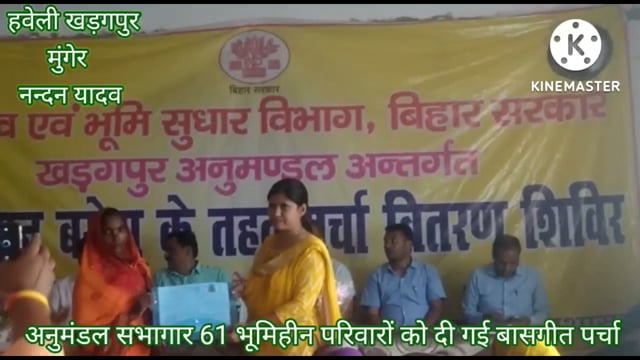 अनुमंडल सभागार में 61 भूमिहीन परिवारों को दी गई बासगीत पर्चा दरियापुर टू पंचायत को 43 तथा तेलियाडीह पंचायत को 18 भूमिहीन