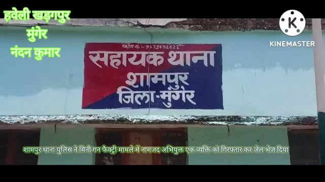 शामपुर थाना पुलिस ने मिनी गन फैक्ट्री मामले में नामजद अभियुक्त एक व्यक्ति को गिरफ्तार कर जेल भेज दिया गया