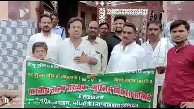 बहराइच यूपी नगर नानपारा में आजादी अमृत महोत्सव पर नानपारा सीएससी वाह शिफा हॉस्पिटल भारतीय मुस्लिम विकास समिति फल वितरण 