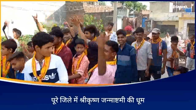 गांव छछैना में धूमधाम से निकाली गई भगवान श्रीकृष्ण की भव्य शोभायात्रा 