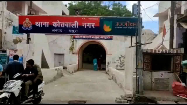 मथुरा थाना कोतवाली क्षेत्र के एक मोहल्ला से नामजद नाबालिक को लेकर फरार पीड़ित ने कोतवाली में कराई रिपोर्ट दर्ज