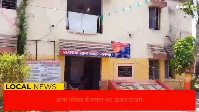 नालंदा : जमीनी विवादों के निष्पादन हेतु थाना परिसर में लगाए गए जनता दरबार , तीन मामलों पर हुई सुनबायी