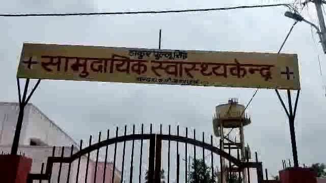 बहराइच यूपी नानपारा तहसील बरदाहा कला समुदायिक स्वास्थ्य केंद्र नहीं हो रहा है डॉक्टरों के हैंडओवर इसके बाद भी डॉक्टरों क