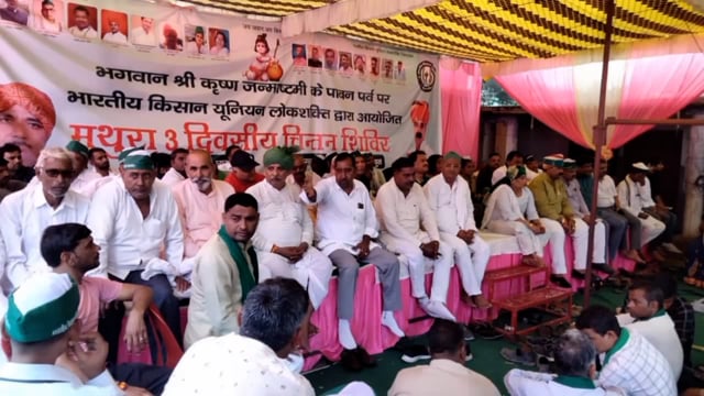 मथुरा के किसान भवन में भाकियू लोक शक्ति ने तीन दिवसीय डेरा डाल चिंतन शिविर का आयोजन किया जिला अधिकारी को सौंपा ज्ञापन