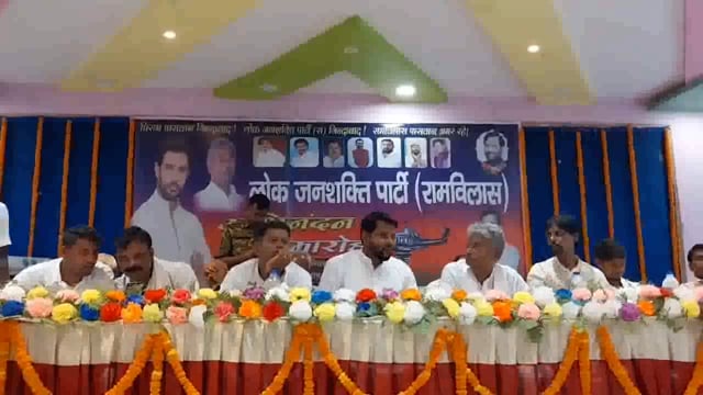 बिहार शरीफ के मणिराम अखाड़ा स्थित महादेव मैरेज हॉल में लोजपा रामविलास पार्टी द्वारा अभिनंदन समारोह आयोजित।