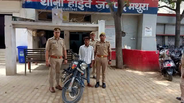 मथुरा की थाना हाईवे क्षेत्र के बाकलपुर के पास पुलिया से एक शातिर वाहन चोर को गिरफ्तार कर जेल भेजा