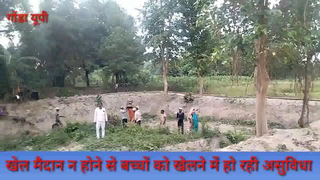 तरबगंज: ग्राम पंचायतों में खेल मैदान न होने से बच्चों को हो रही कठिनाइयों