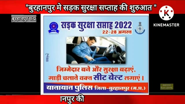 यातायात पुलीस द्वारा सड़क दुर्घटनाओ को रोकने हेतु  मनाया जारहा है सड़क सुरक्षा सप्ताह 
#NMNEWS #burhanpur 