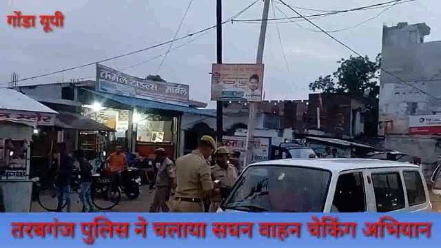 तरबगंज: पुलिस ने चलाया वाहन चेकिंग अभियान