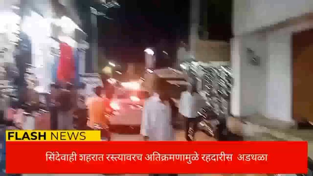 बाजार चौक परिसरातील रस्त्यावरील अतिक्रमण मोकळा करा. 