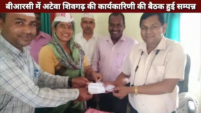 सर्वसम्मति से पंकज कुमार वर्मा बनाए गए 'अटेवा शिवगढ़' के ब्लॉक महामंत्री ! बधाइयों का सिलसिला जारी