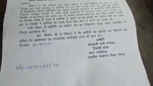नवाबगंज कोठा में फर्जी तरीके से महिला के जमीन का कराया गया बैनामा महिला ने थाने पर दी तहरीर