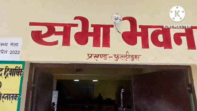 फुल्लीडुमर प्रखंड सभागार में वार्ड सदस्यों का तीन दिवसीय गैर आवासीय प्रशिक्षण शुरू