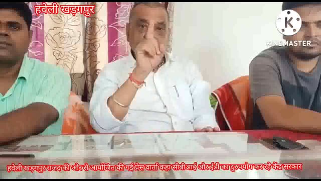 हवेली खड़गपुर में राजद की ओर से आयोजित की गई प्रेस वार्ता का सीबीआई और ईडी का दुरुपयोग कर रही केंद्र सरकार