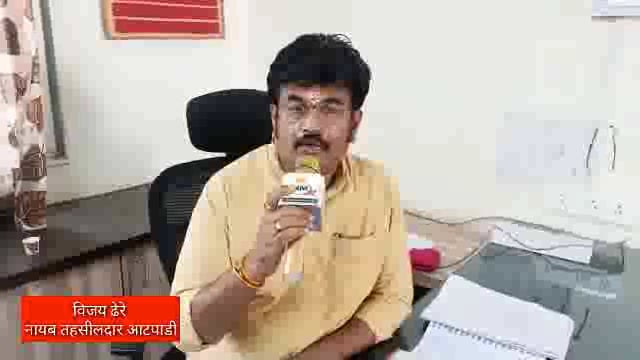 आटपाडी तालुक्यातील मतदारांनी मतदान ओळखपत्र आधार कार्ड सोबत लिंक करावे तहसीलदार यांचे आवाहन


