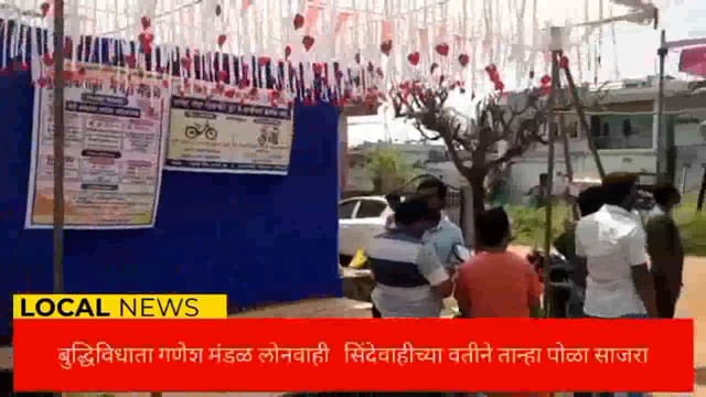 बुद्धिविधाता गणेश मंडळ लोनवाही सिंदेवाही च्या वतीने तान्हा पोळ्याचे आयोजन. 