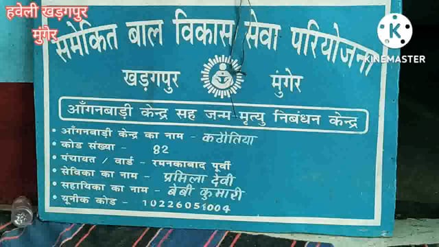 हवेली खड़गपु में शनिवार को राजस्व पदाधिकारी प्रीति कुमारी ने रमणकाबाद पूर्व भी पंचायत का सभी आंगनबाड़ी केंद्रों का औचक न