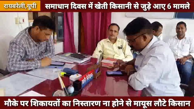 समाधान दिवस में आए 6 मामले मौके पर नही हो सका किसी भी मामले का निस्तारण 