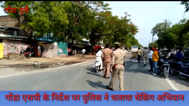 गोंडा :एसपी के निर्देश पर पुलिस ने चलाया वाहन चेकिंग अभियान