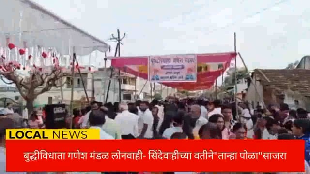 बुद्धीविधाता गणेश मंडळ लोनवाही सिंदेवाहीच्या वतीने इको फ्रेंडली