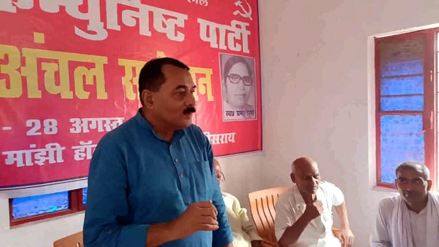 भारतीय कम्युनिस्ट पार्टी का 25 वा अंचल सम्मेलन का हुआ आयोजन