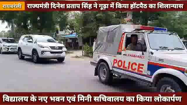 स्वतंत्र प्रभार राज्यमंत्री 'दिनेश प्रताप सिंह' ने गूढ़ा में किया हॉटपैठ एवं उपवन का लोकार्पण 