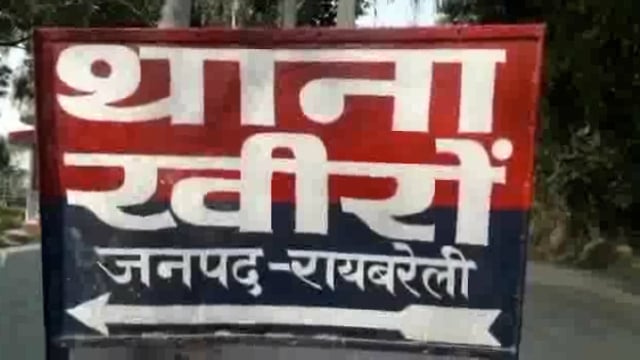 Rae Bareli-खीरों थाना क्षेत्र में चोरों का कहर जारी, स्थानीय पुलिस कुम्भकर्णी नींद में,क्षेत्र की सुरक्षा राम भरोसे 