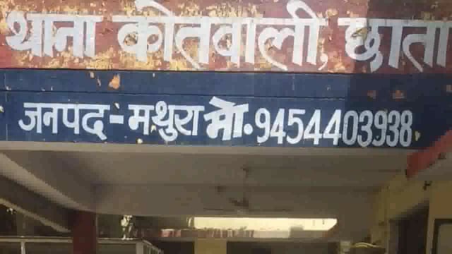 थाना छाता पर लम्बित वाहन का निस्तारण 
