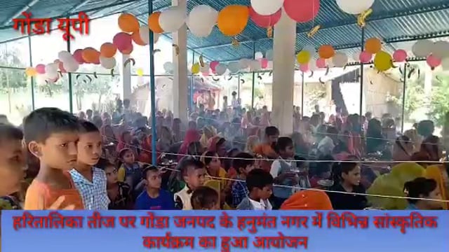 गोंडा: कजरीतीज पर्व पर सुनहरा नगर हनुमंत नगर में विभिन्न सांस्कृतिक कार्यक्रम का हुआ आयोजन