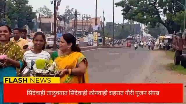 सिंदेवाही तालुक्यात गौरी सण मोठ्या उत्साहात साजरा. 