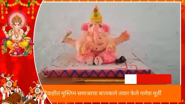 सिंदेवाही येथील एका मुस्लिम युवकाने गणेश मूर्ती तयार केली. 