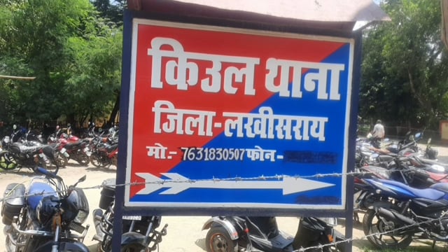 चानन  : किऊल स्टेशन के टिकट काउंटर के पास से शराब के साथ गिरफ्तार  जेल। 