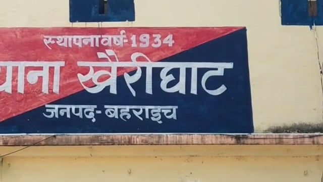 जनपद बहराइच के खैरी घाट थाना क्षेत्र अंतर्गत मटेरा कला गांव में नाबालिक लड़की के साथ छेड़छाड़ करने का मामला