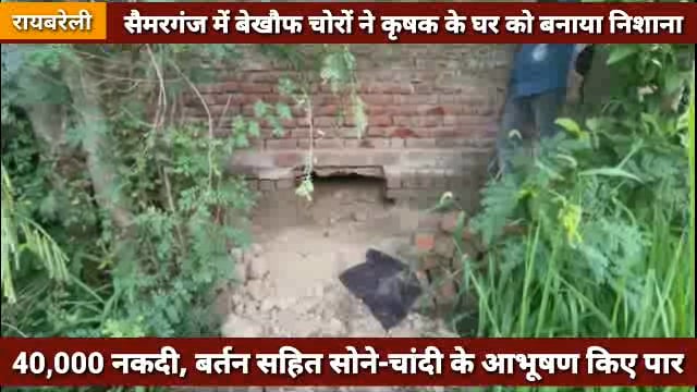 भौसी में बेखौफ चोरों ने नकब काटकर पार कर दिया लाखों का माल