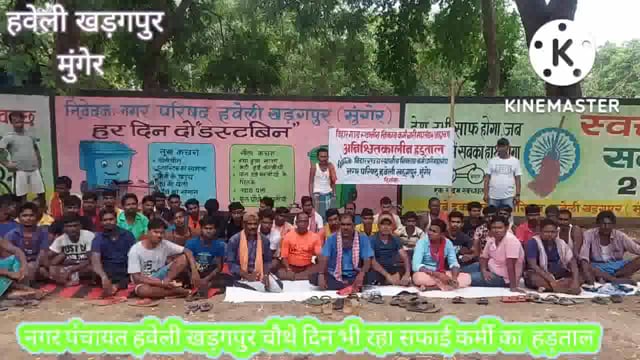 11 सूत्री मांगों को लेकर नगर परिषद सफाई कर्मी का चौथा दिन भी जारी रहा नगर परिषद कार्यालय के सामने अनिश्चितकालीन हड़ताल