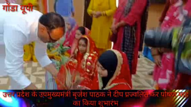 गोंडा उत्तर प्रदेश के उपमुख्यमंत्री बृजेश पाठक में पंचम पोषण माह का दीप प्रज्वलित कर किया शुभारंभ