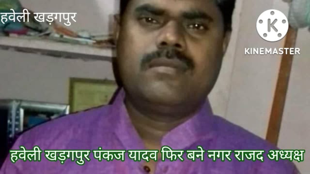  तारापुर मोड़ के समीप सहदेव सहज के मकान में राजद नगर कमेटी का चुनाव संपन्न हुआ पंकज यादव को नगर राजद अध्यक्ष पद दिया गय 