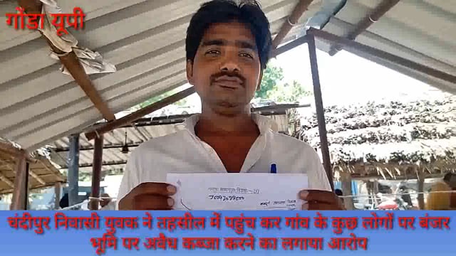 तरबगंज: बंजर भूमि पर अवैध कब्जा करने की व्यक्ति ने एसडीएम से की शिकायत