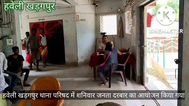 हवेली खड़गपुर थाना परिषद में जनता दरबार लगाया गया जिसमें एक नया मामला आया और 6 मामले का निष्पादन किया गया