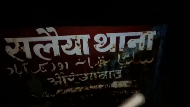 सलैया थाना क्षेत्र में नक्सलियों के द्वारा साटे गये पोस्टर से इलाके में खौफ
#crime 