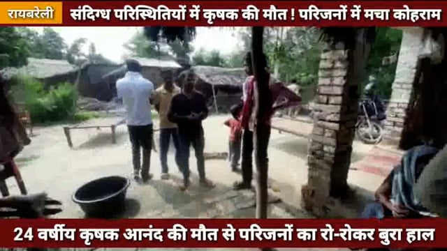 संदिग्ध परिस्थितियों में दूसरे के घर में मिला कृषक का शव !  परिजनों ने जताई हत्या की आशंका